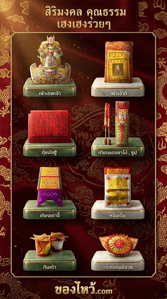 กระดาษไหว้เจ้า